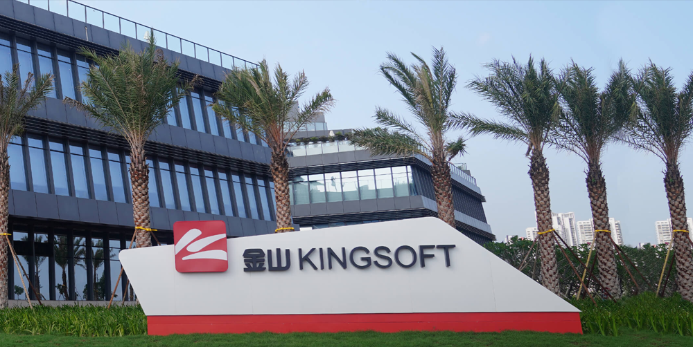 photo of Kingsoft headquarters